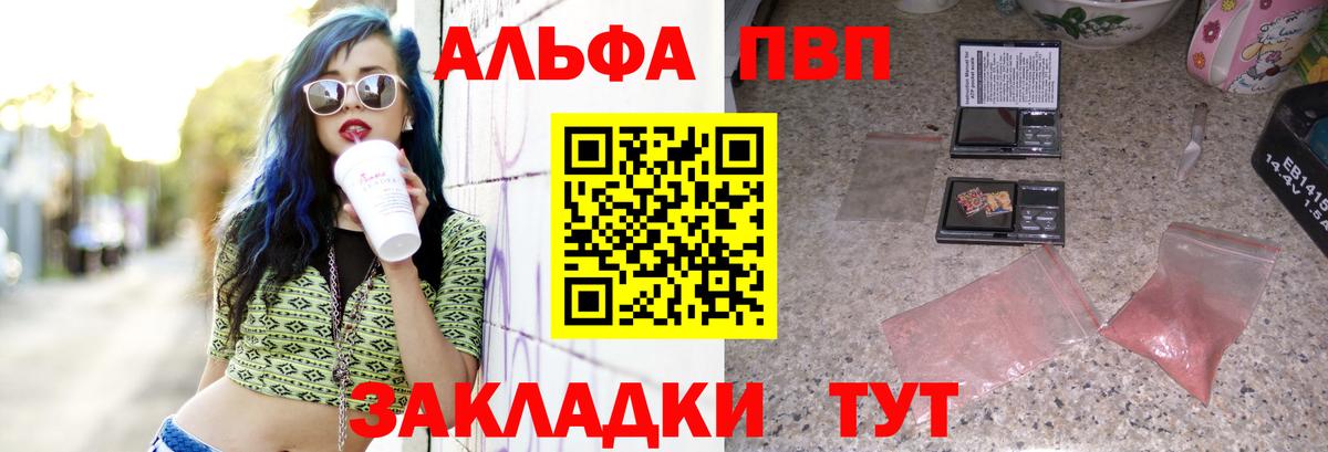 Alfa_PVP  A-PVP Crystall  Вход с VPN  Ливны  A-PVP СК  APVP СК 