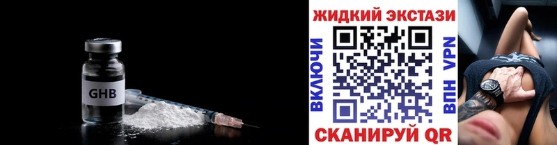 БУТИРАТ жидкий экстази  Ливны 