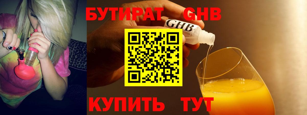 Ливны  БУТИРАТ  Вход с VPN  БУТИРАТ вода 