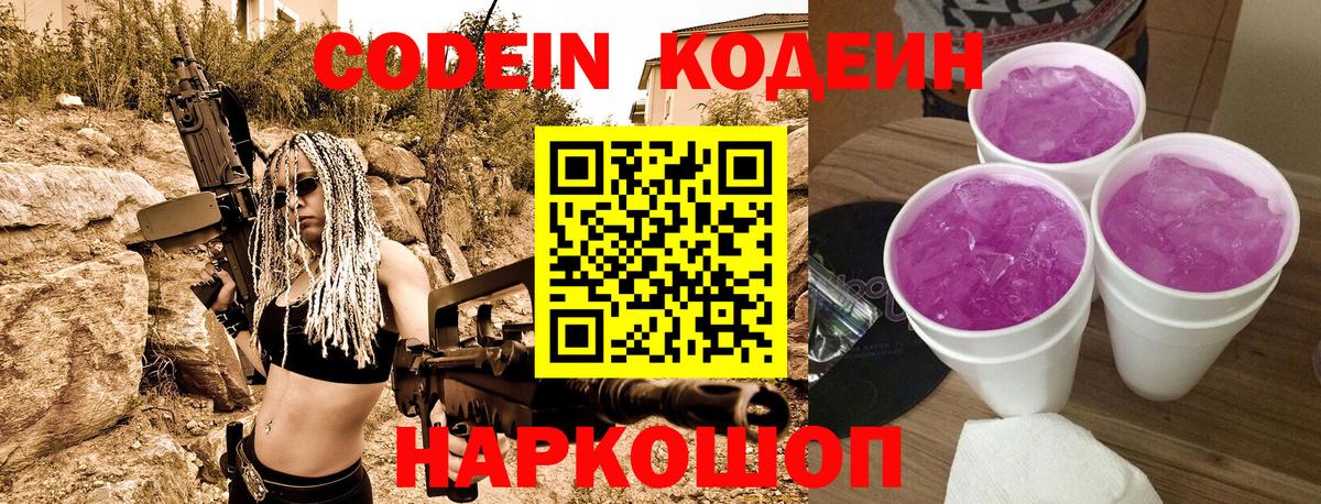 Codein Purple Drank Ливны