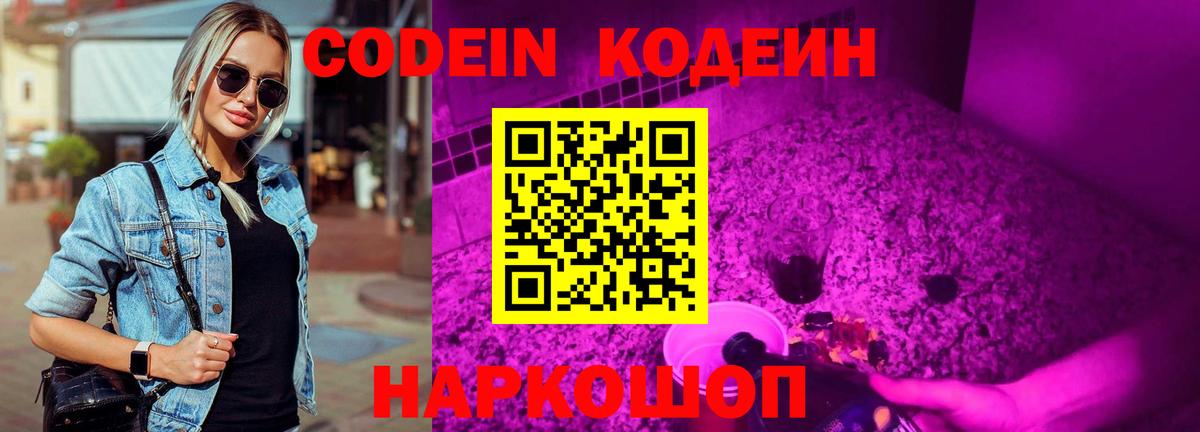 Codein напиток Lean (лин)  Вход с VPN  Ливны  Codein напиток Lean (лин) 