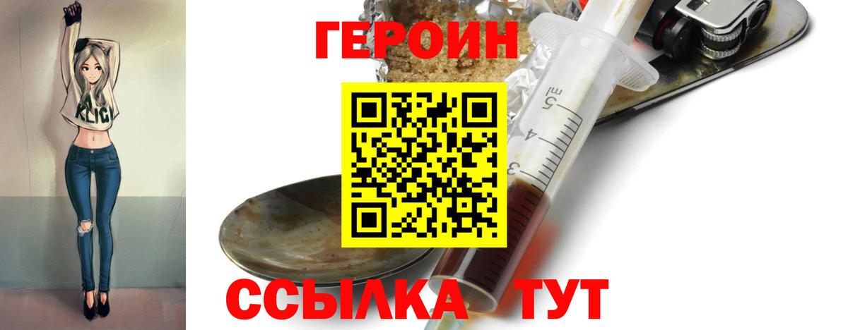 Героин VHQ  Вход с VPN  ГЕРОИН  Ливны 
