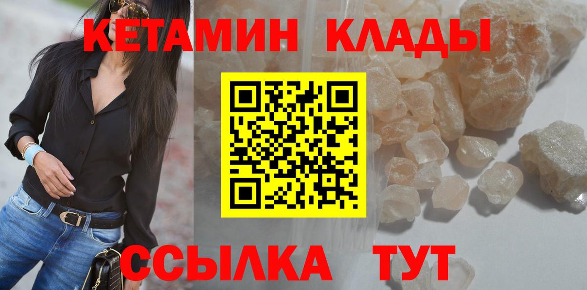 Ливны  КЕТАМИН VHQ  Вход с VPN 