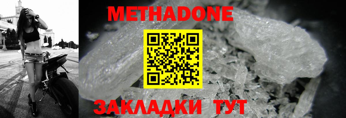 Метадон кристалл Ливны